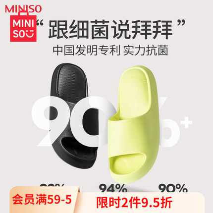 MINISO名创优品拖鞋女防滑防臭家居室内eva浴室洗澡情侣居家男士