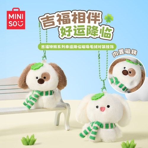 MINISO名创优品吉福特熊系列幸运降临磁吸毛绒对装饰包包挂件礼物