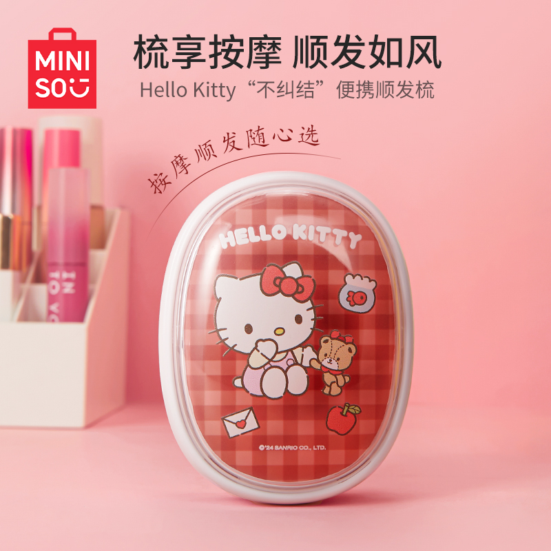 MINISO名创优品Hello Kitty“不纠结”便携顺发梳小巧可爱旅行梳