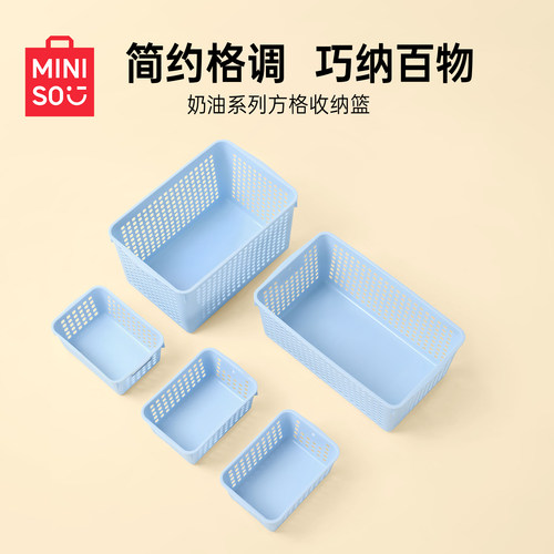 名创优品奶油系列方格收纳篮