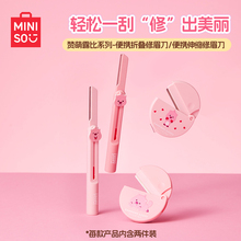 MINISO名创优品loopy赞萌露比系列便携折叠修眉刀修眉神器随身带