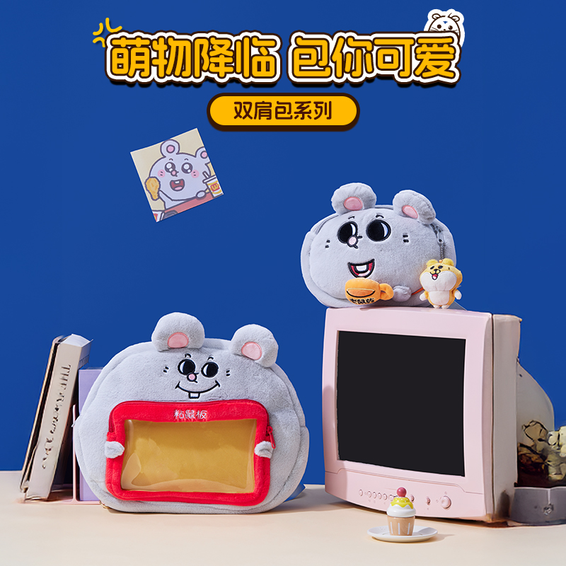 名创优品美叽和大鼠双肩包