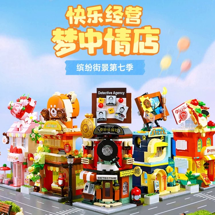 MINISO名创优品正版缤纷街景第7季拼装积木玩具礼物摆件益智玩具