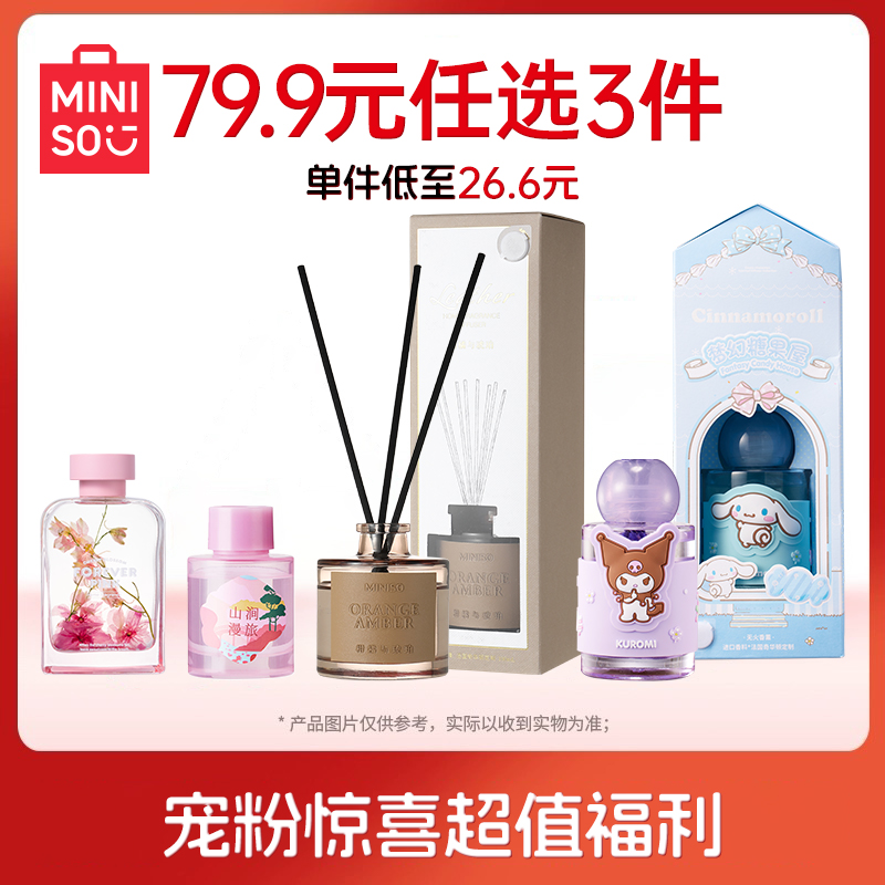 名创优品无火香薰室内持久家用