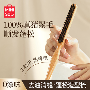 MINISO名创优品猪鬃毛梳子三排密齿按摩蓬松颅顶木梳女家用尖尾梳