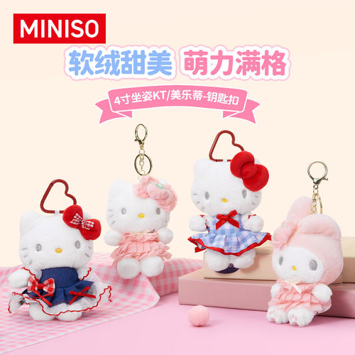 MINISO 名创优品凯蒂猫美乐蒂钥匙扣挂件坐姿公仔HelloKitty七夕