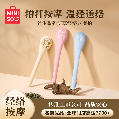 名创优品经络拍艾草按摩锤子