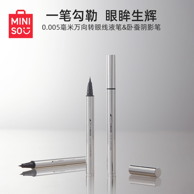 MINISO名创优品0.005毫米万向转眼线液笔防水不易晕染不易脱色