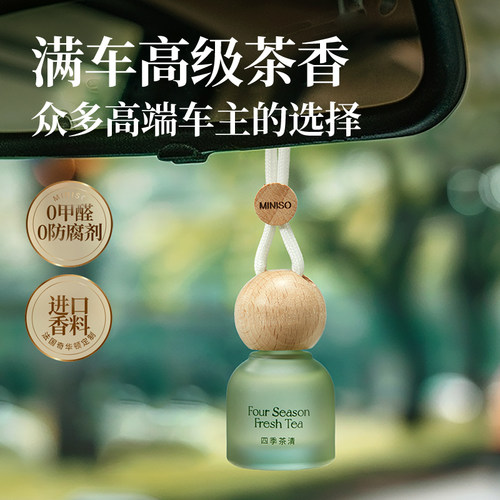 名创优品榉木系列挂饰车载香薰