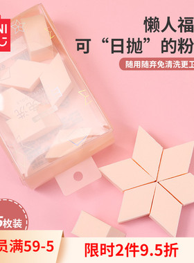 MINISO名创优品一次性粉扑海绵美妆蛋化妆棉上妆专用三角化妆蛋