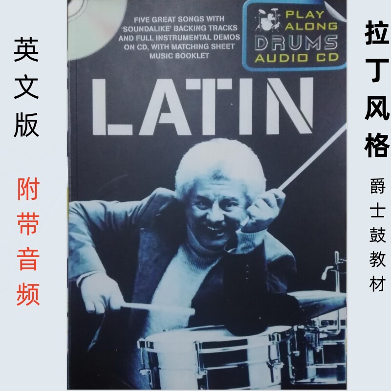 爵士鼓拉丁风格教材教程架子鼓DRUM PLAY ALONG LATIN