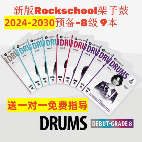 rockschool架子鼓考级教材摇滚学校drums爵士鼓 2024新版