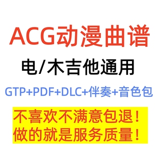 ACG动漫电吉他谱摇滚史密游戏专题/曲谱伴奏Rocksmith