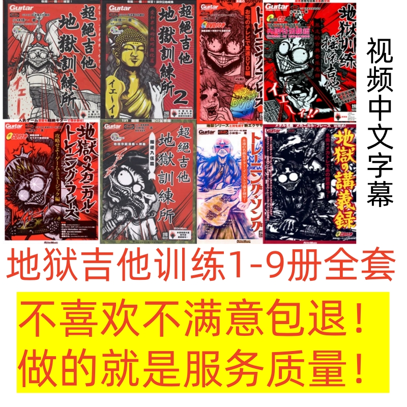 地狱训练摇滚吉他教材乐谱速度金属电吉他教学摇滚1-9全套