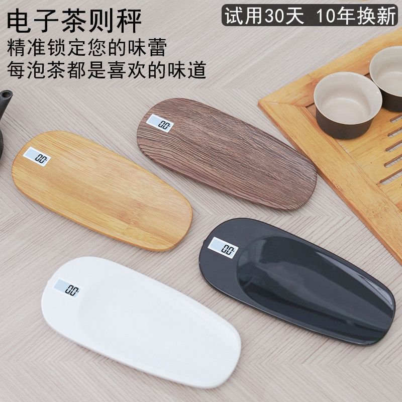 茶则秤茶叶秤厨房秤家用电子秤