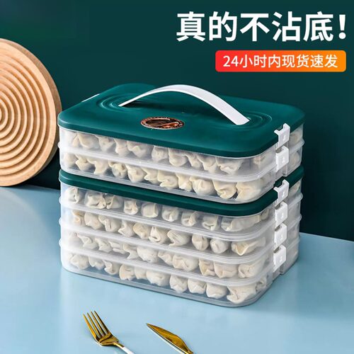 冰箱收纳盒冷水饺子盒托盘馄饨