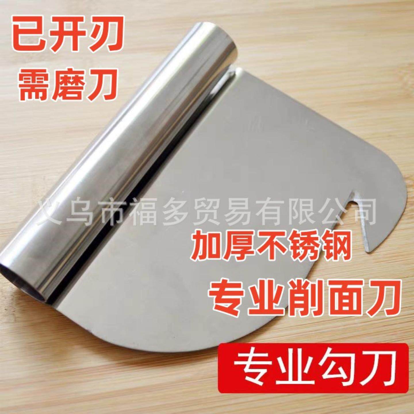 加厚带勾削面刀不锈钢削面器