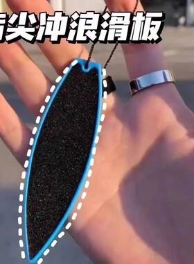 指尖滑板手指冲浪板空气手指冲浪板空气手指滑板二代解压悬浮滑板