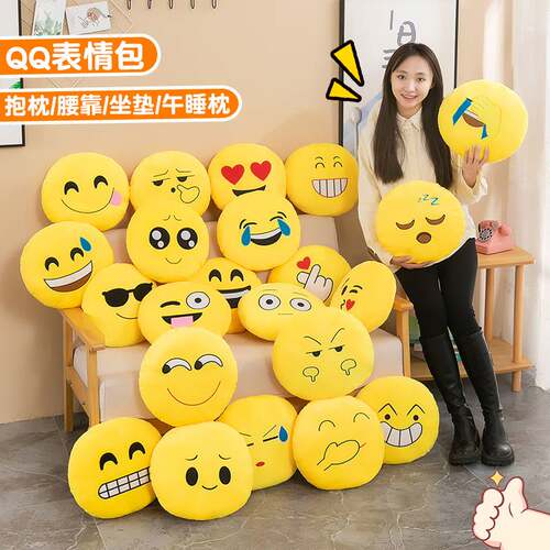 QQ表情抱枕趴枕可插手emoji恶搞