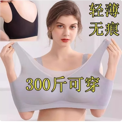 300斤大尺码超薄无痕背心式内衣240胖MM聚拢无钢圈文胸防下垂胸罩