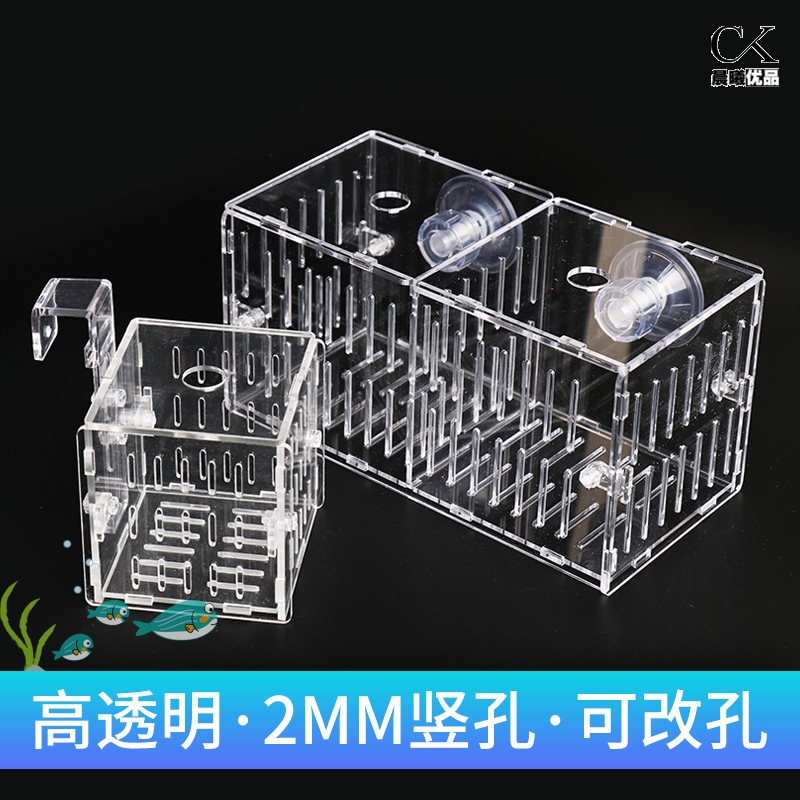隔离盒鱼缸水族小鱼苗孵化繁殖箱