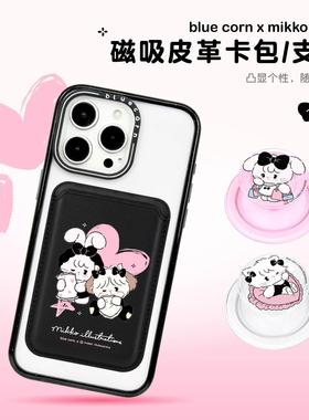 blue corn联名MIKKO通用皮革卡包气囊磁吸支架magsafe适用iPhone