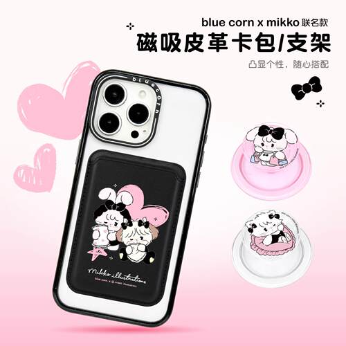 blue corn联名MIKKO通用皮革卡包气囊磁吸支架magsafe适用iPhone