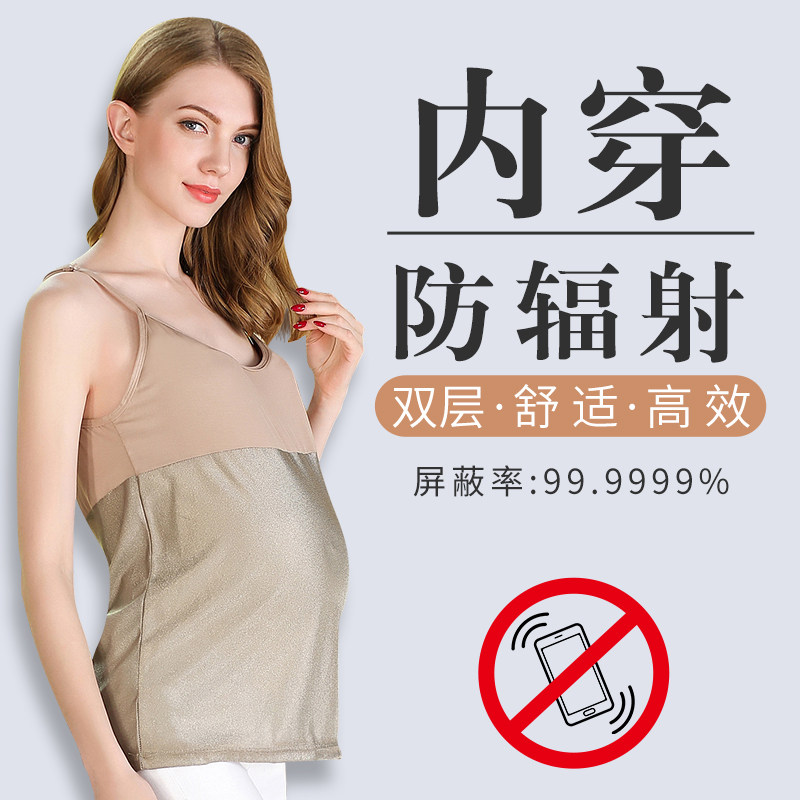 防辐射孕妇装内穿怀孕期孕妇防辐射服肚兜隐形吊带上班族四季电脑
