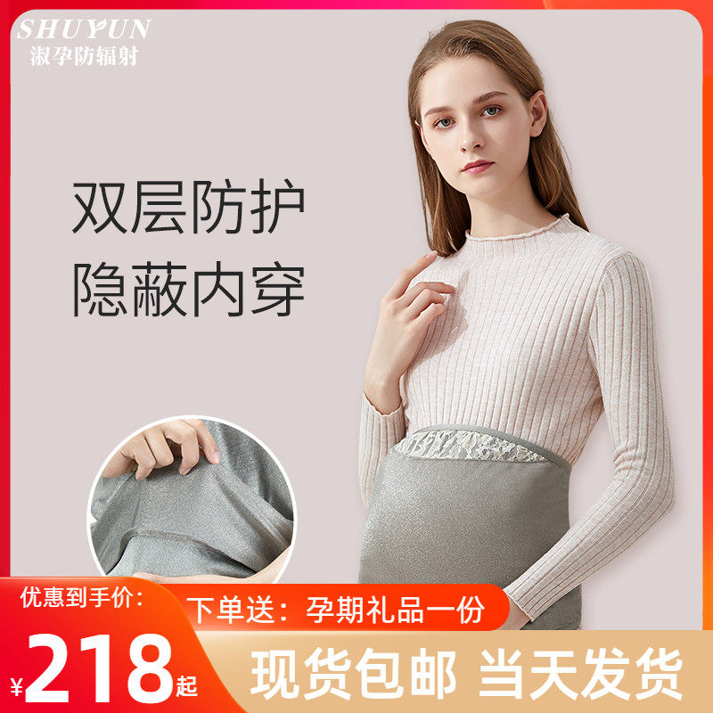 防辐射服孕妇装正品肚兜内穿隐形上班怀孕期围裙防辐射衣服女四季