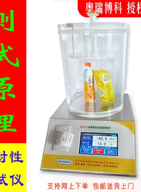 密封性测试仪真空密封性能测试仪密封仪食品包装密封测试仪