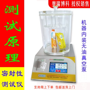 密封性测试仪真空密封性能测试仪密封仪食品包装密封测试仪