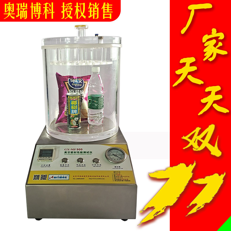 密封测试仪真空密封性能测试仪防水测试漏气检测仪食品包装袋检测