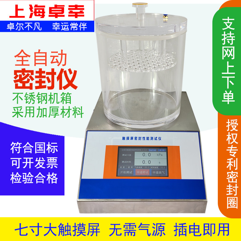 真空密封性能测试仪软包装气密性检测仪密封测试仪瓶盖密封测试仪