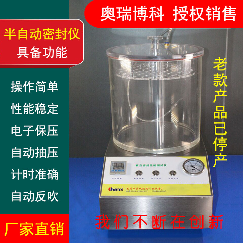 真空试验机密封仪真空密封性能侧测试仪包装漏气检测仪泄漏测试仪