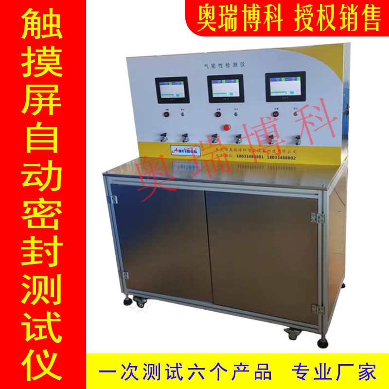 真空密封性测试仪空气泄漏量比率密封性测定仪包装气密性检测仪