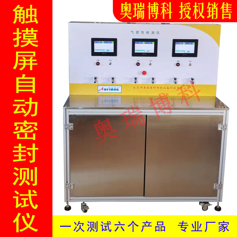 密封测试仪真空性能触摸屏