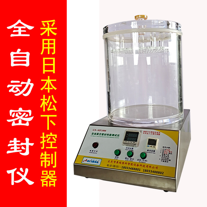 密封性气密性检测仪测试仪