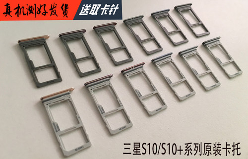 S10系列5g原装卡托卡套