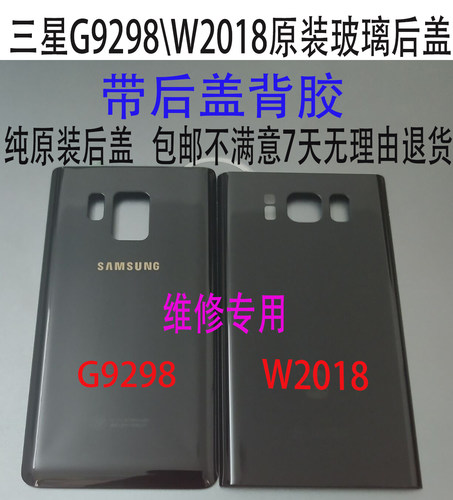 三星w2018玻璃后盖9298原装w2017