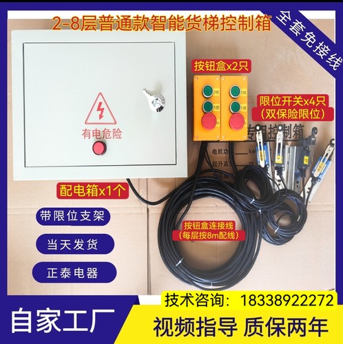 控制箱电动升降机
