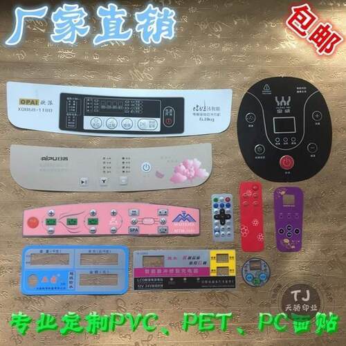 MT加急打样印刷PVC面贴PC面板按键pBvc标识牌薄膜开关控制机械设