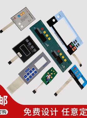MT加急打样薄膜开关面板磨砂塑片PVC不干胶3M按键贴膜PUET标签PC