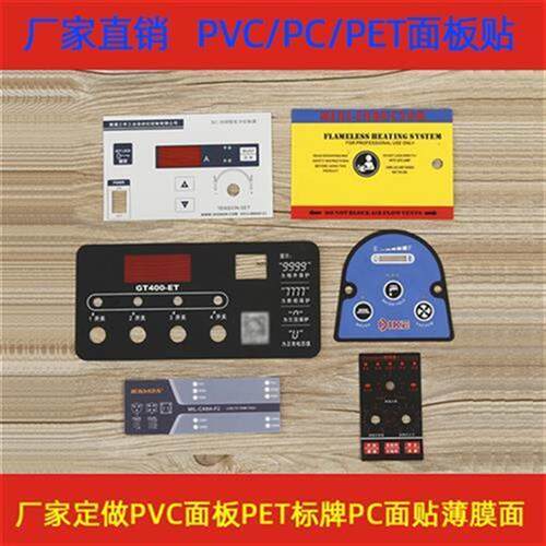 工厂加急打样PVC面贴厂标签n薄膜开关机器触摸面板PCPET面膜按键