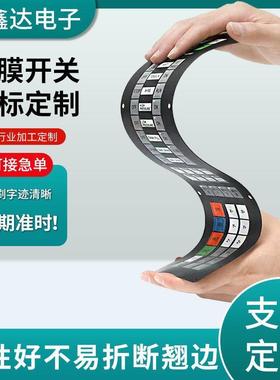 工厂加急打样pet面贴pc面板pvsc面贴PVC薄膜开关面板面贴鼓包按键