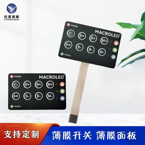 工厂加急打样LED灯b带自控薄膜开关鼓包薄膜按键面板开关YPVC光面