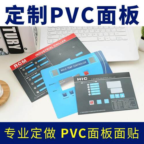厂家加急打样薄膜开关pvcj面板标贴不干胶按键贴膜pet标签设备面