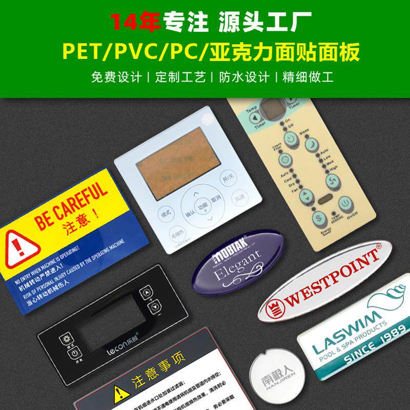 工厂加急打样pet镜片面板pvc触摸按键贴膜美容仪医疗器W材pc