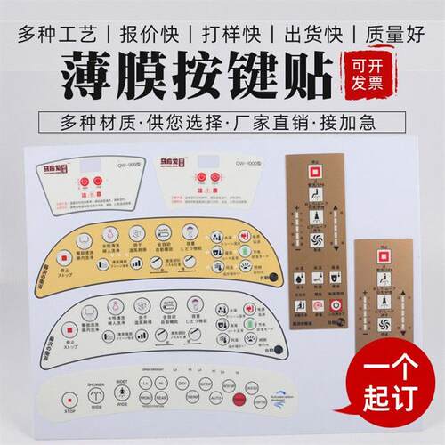 工厂加急打样PC薄膜开关面贴pvc亚克力控制面板peSt鼓包薄膜磨砂