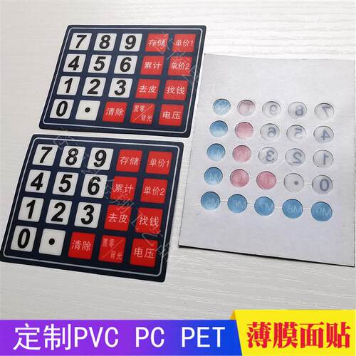 工厂打样批量PVC/PC/PET薄膜面贴z开关电器遥控控制面板按键贴纸