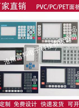 MT加急打样薄膜开关a面板PVC按键面贴PC贴膜PET面膜不干胶3M标签